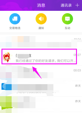 淘宝APP解除淘友关系的操作过程截图