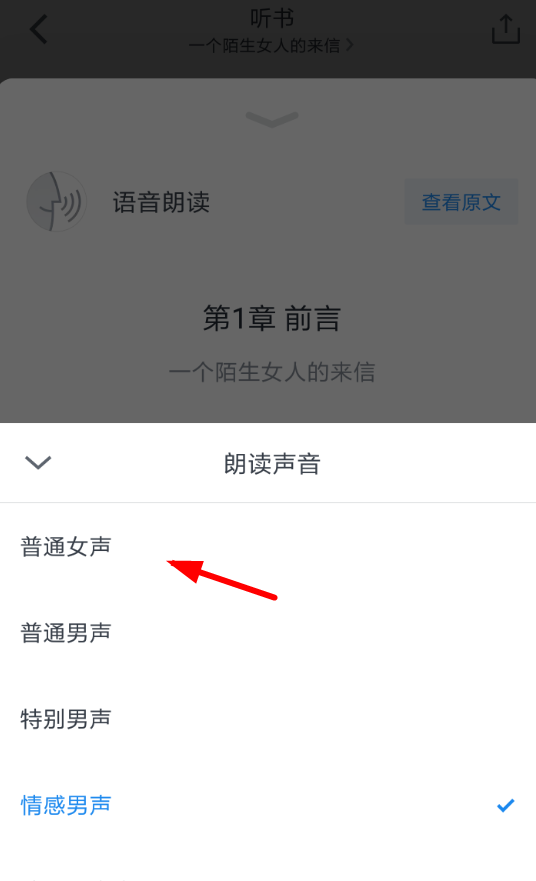 微信读书设置女声听书的图文操作截图