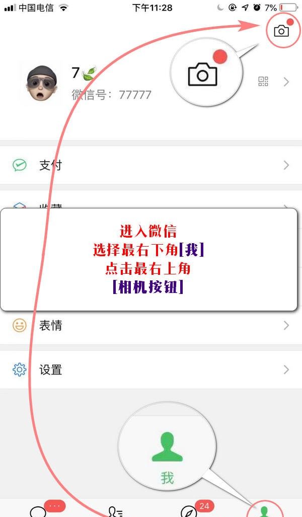 微信APP发视频动态的操作流程截图