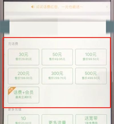 微信中给手机充值的操作教程截图