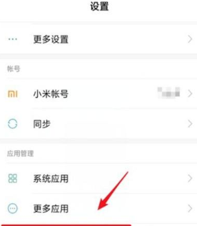 小米9pro设置应用双开的操作步骤截图