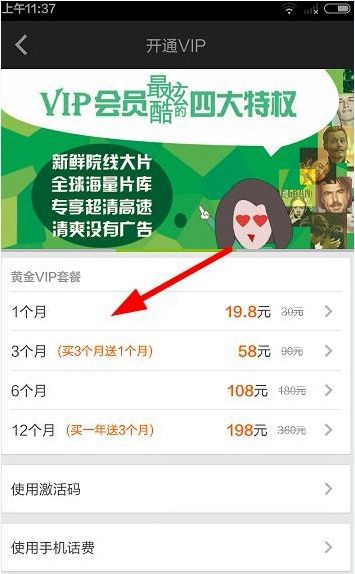 爱奇艺App开通vip的基础操作截图