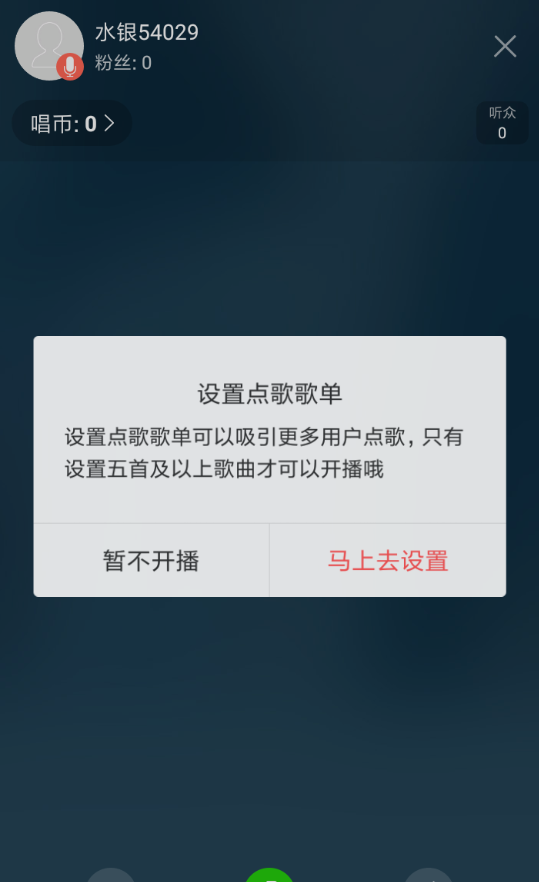 酷狗唱唱APP开通直播的操作过程截图