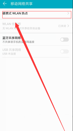 华为手机分享热点的具体操作讲解截图