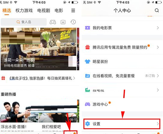 腾讯视频APP设置签到提醒的操作过程截图