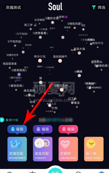 soul怎么设置同城匹配 soul设置同城匹配方法截图