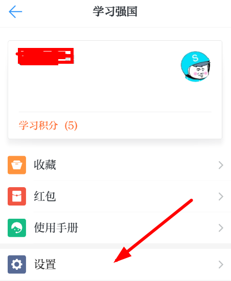 学习强国APP进行注销的简单操作截图