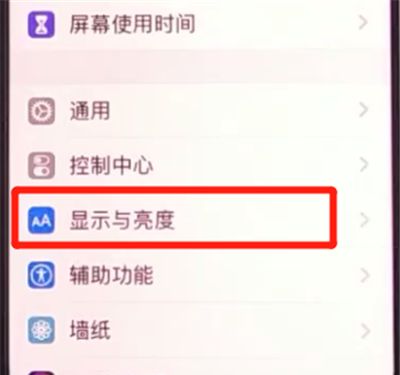 iphone11更改图标大小基本方法截图