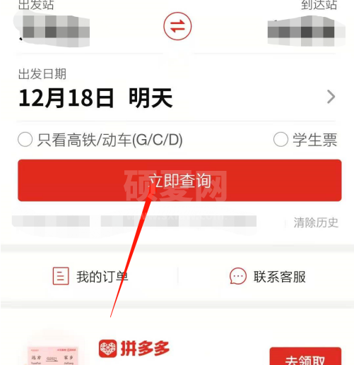 拼多多怎么抢火车票？拼多多抢火车票方法教程截图