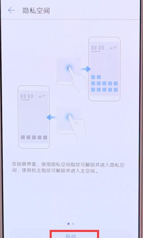 在华为p20pro里快速进入隐私空间的图文教程截图