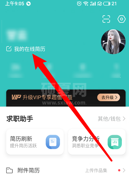 boss直聘怎么修改简历信息 boss直聘修改简历信息方法截图