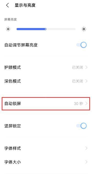 vivox60pro自动锁屏怎么延长 vivox60pro设置休眠时间方法截图