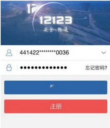 交管12123网络请求失败的处理操作截图