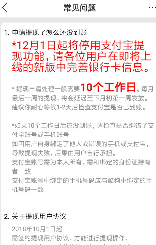 在酷狗唱唱里进行提现的操作过程截图