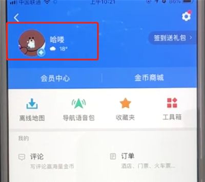 高德地图中签到领取金币的简单操作截图