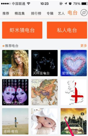 虾米音乐APP调整在线播放品质的详细操作截图