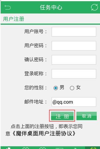 魔伴桌面APP注册账号的操作步骤截图