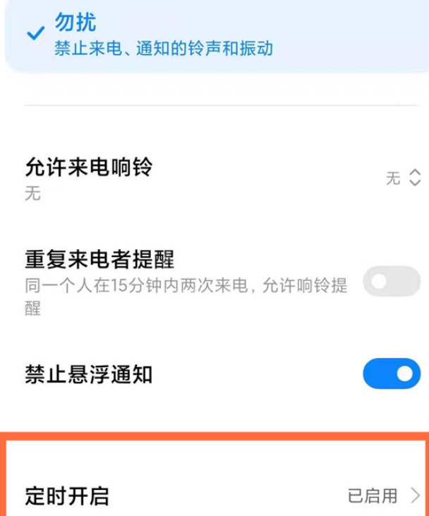 小米11如何打开勿扰模式 小米11勿扰模式开启方法截图