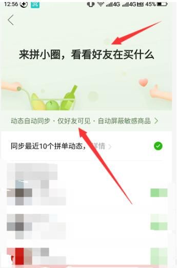 拼多多开启拼小圈的详细方法截图