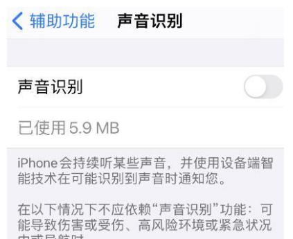 iPhone12如何开启声音识别?iPhone12声音识别使用步骤截图