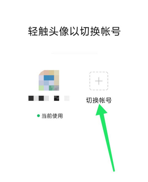 微信怎么切换账号 微信账号切换方法截图