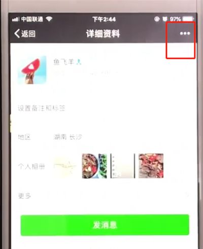 微信中删除好友的操作教程截图