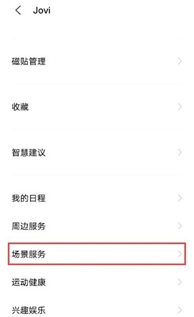 vivos10怎么设置红包提醒?vivos10设置红包提醒的方法截图