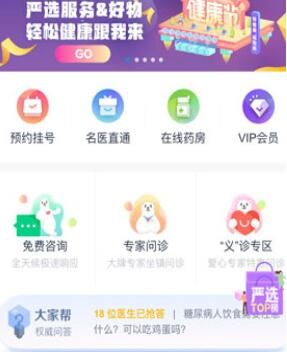 微医更换账号密码的操作流程截图