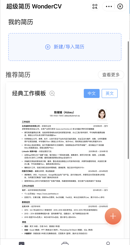 支付宝怎么制作简历 支付宝查找简历模板方法截图