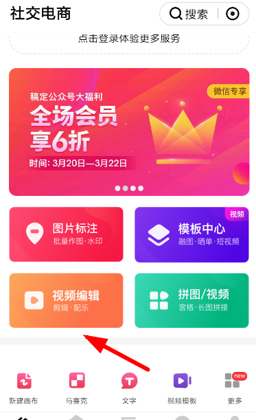 在天天向商APP中添加水印的具体步骤截图