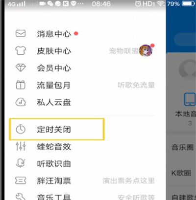 酷狗中设置听歌时间的方法步骤截图