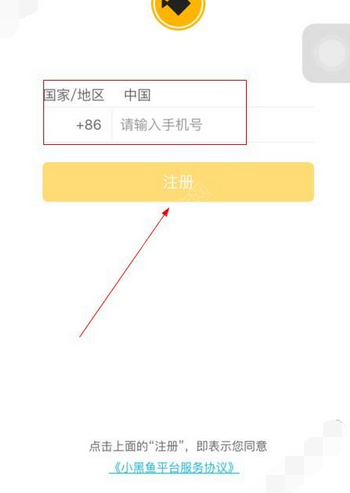 小黑鱼APP进行注册的简单操作截图