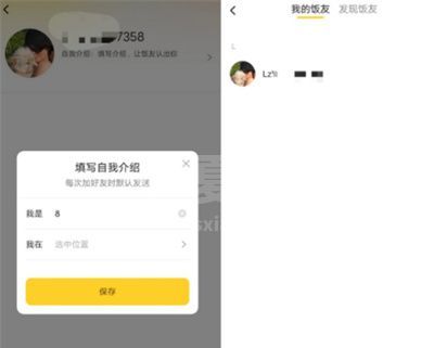 美团饭小圈怎么添加好友?美团饭小圈添加好友的方法截图