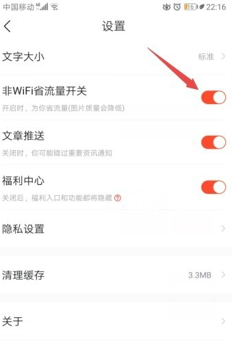 看点快报省流量的操作技巧截图