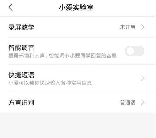 小米手机小爱如何开启粤语唤醒?米手机小爱设置粤语唤醒方法截图