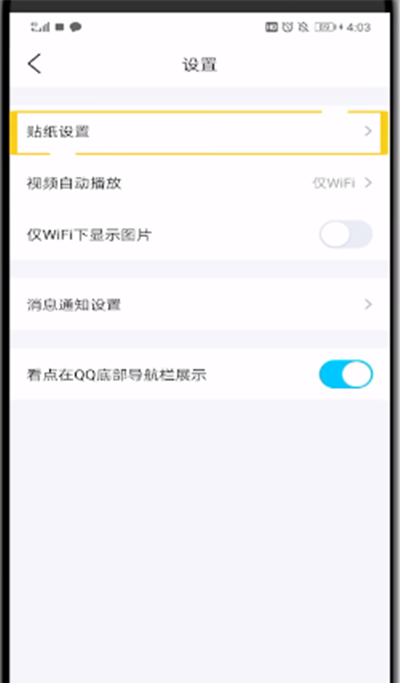 qq中玩看点贴纸的简单操作方法截图