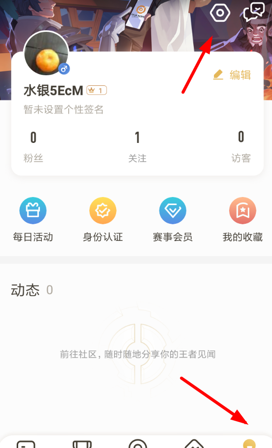 王者营地APP切换账号的操作过程截图