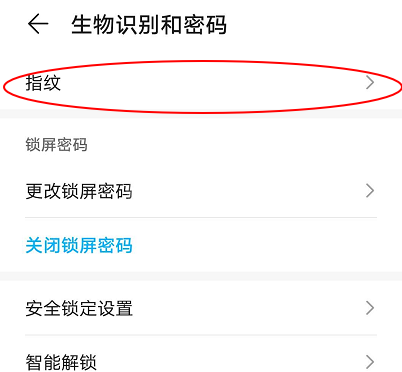 华为mate40怎么设置指纹锁 华为mate40设置指纹锁教程截图