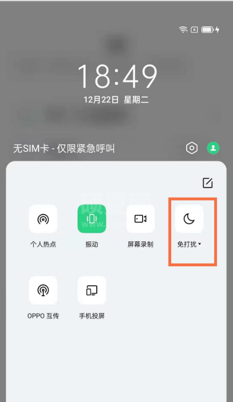 oppofindx3如何开启免打扰 oppofindx3开启免打扰教程介绍截图