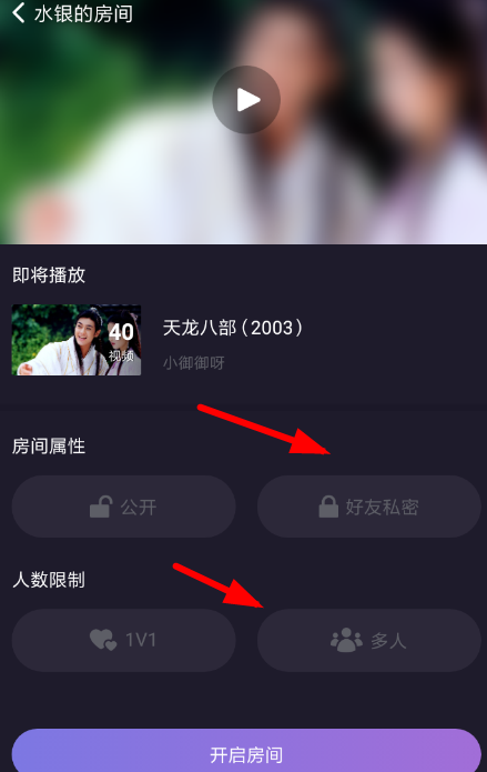 微光设置私密房间的简单操作截图