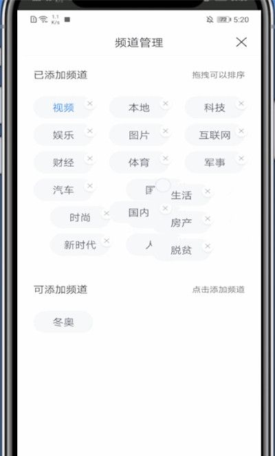 百度新闻怎么删除不喜欢的板块?百度新闻删除不喜欢板块方法截图
