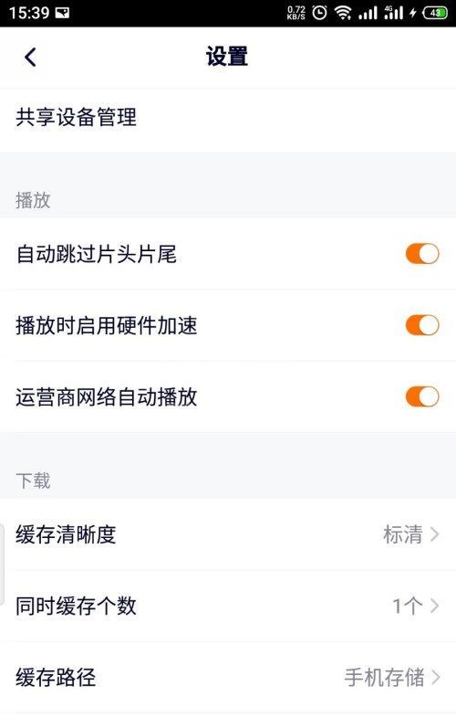 腾讯视频怎么开启流量自动播放？腾讯视频开启流量自动播放教程截图