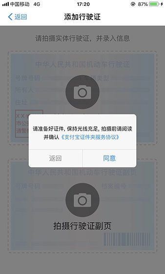 支付宝APP添加护照的操作流程截图