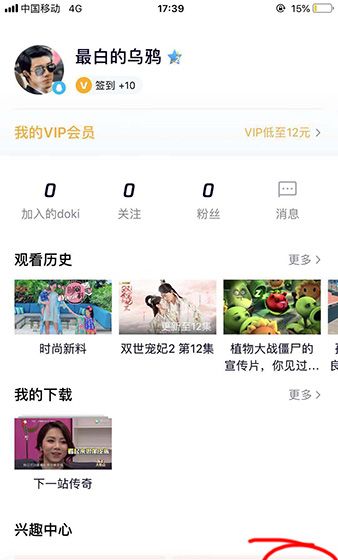 腾讯视频取消会员自动续费的图文操作截图