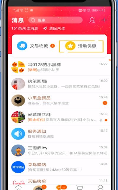 淘宝关闭活动优惠消息的方法步骤截图