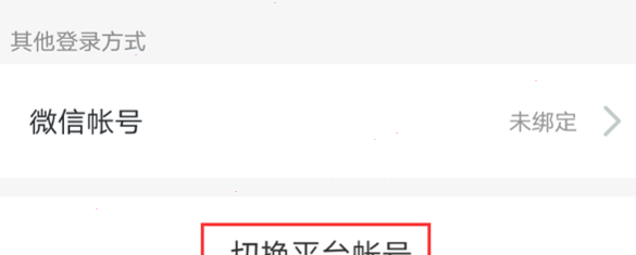 安全教育平台切换账号功能怎么使用？安全教育平台切换账号操作方法截图