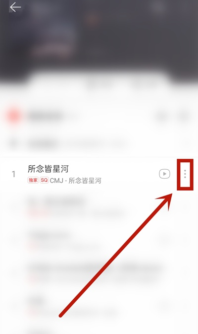 网易云一起听歌歌单怎么增加歌曲 网易云一起听歌歌单增加歌曲方法截图