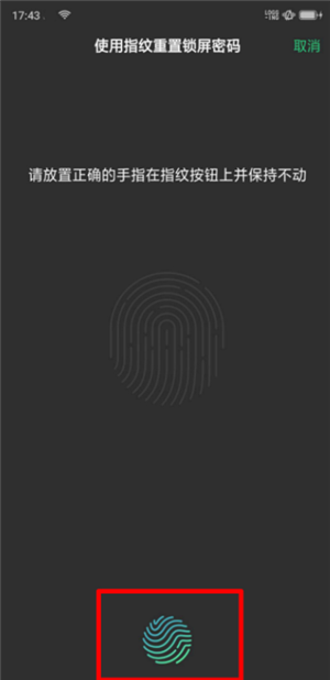 oppor17手机中密码忘记的详细操作方法截图