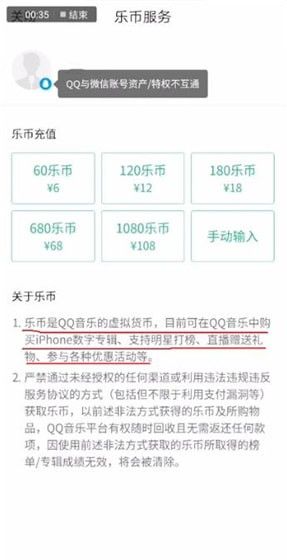qq音乐里乐币的作用介绍截图