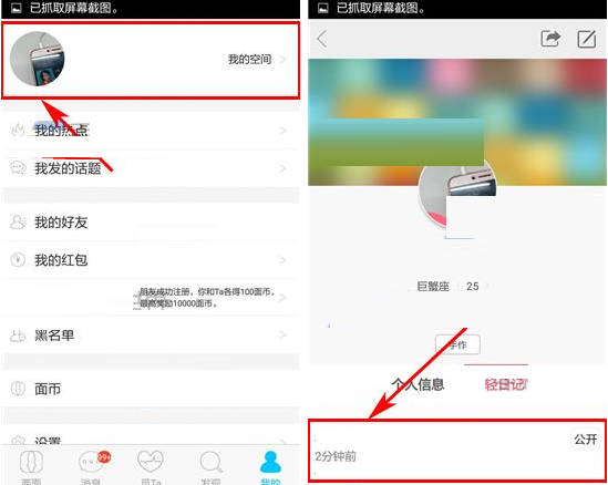 两面APP将日记删掉的图文操作截图